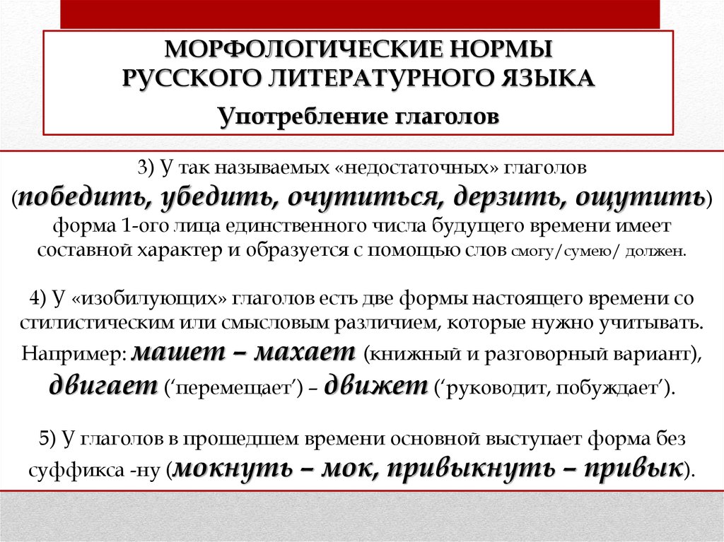 Нормы литературного языка это. Морфологические нормы русского литературного языка. Морфологические нормы это нормы. Охарактеризуйте морфологические нормы. Морфология морфологические нормы.