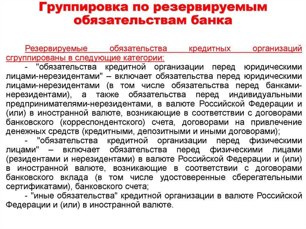 Обязательства банка перед вкладчиками. Обязательства коммерческого банка. Обязательства банка это. Обязательства перед банком. Обязательства коммерческих банков.