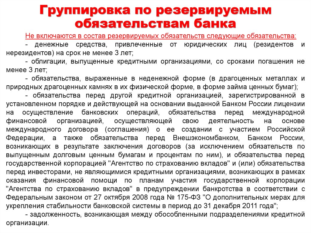 Обязательства банка перед. Обязательства кредитной организации. Кредитные обязательства перед банком. Обязательства коммерческого банка. Прочие обязательства банка.