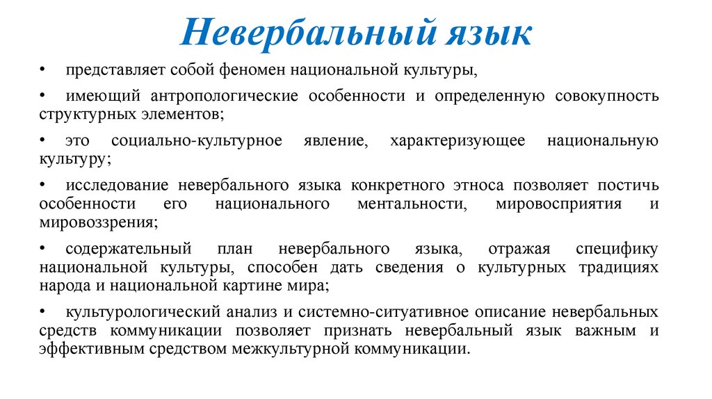 Языковая картина мира это совокупность знаний о мире в вербальной и невербальной форме