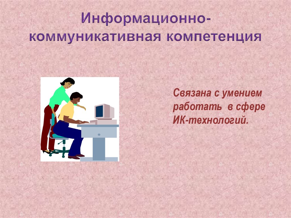 Компетентность социального работника