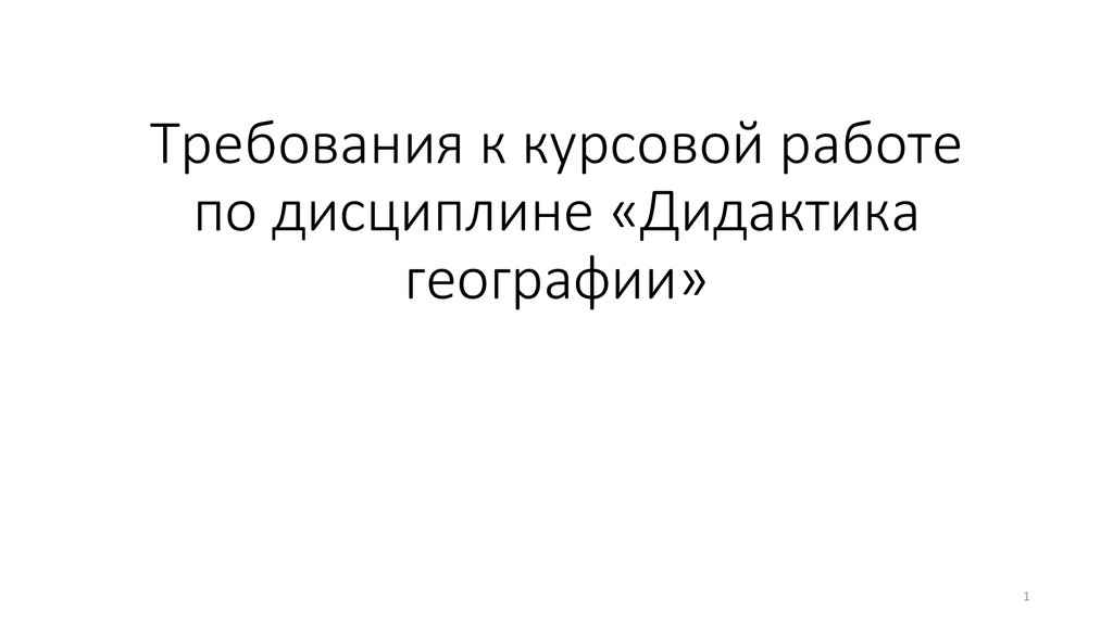 Курсовая Работа По Экономической Географии