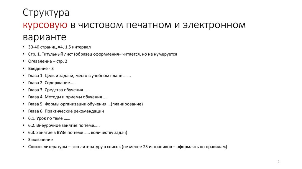 Как сделать презентацию к курсовой работе. Структура курсовой работы. Структура курсовой работы пример. Структура дипломного проекта. Особенности структуры курсовой работы.