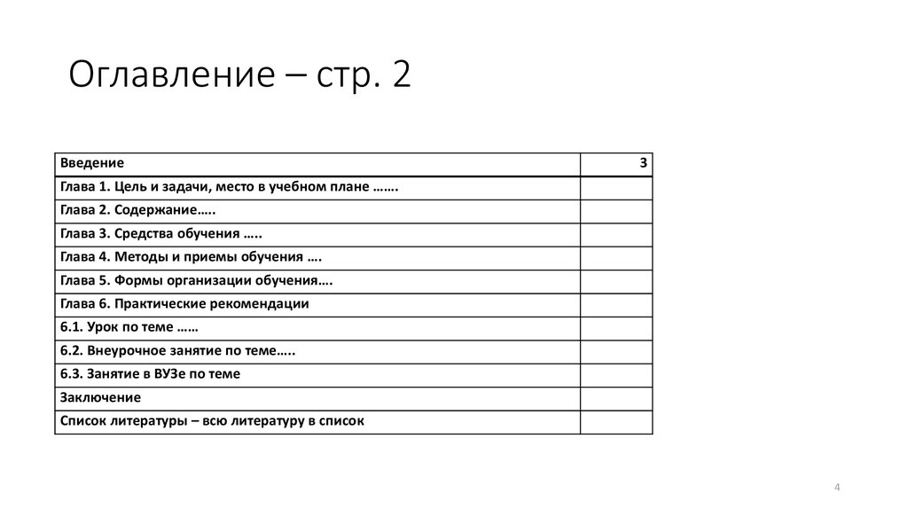 Оглавление – стр. 2
