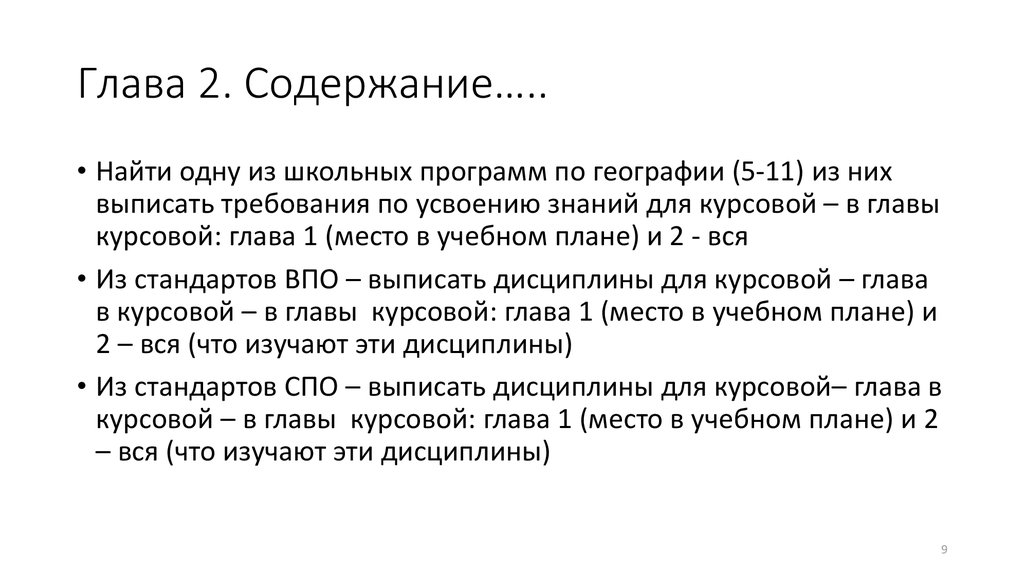 Глава 2. Содержание…..