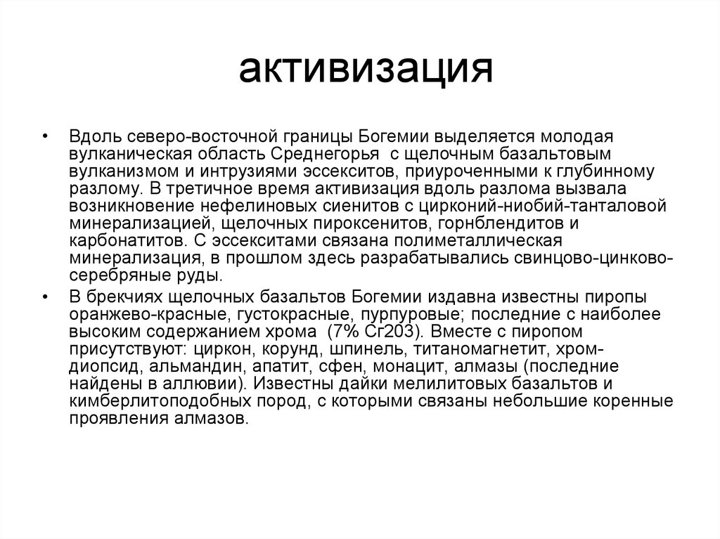 Активизирование это. Активизирование или активизация. Вовремя активизируешься.