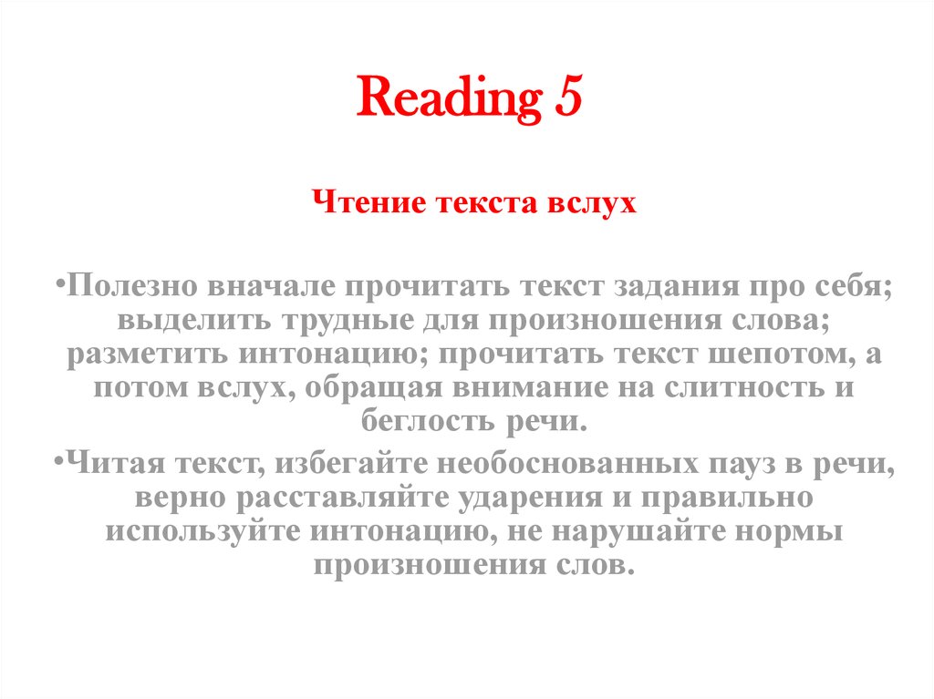Читать текст вслух программа. Тексты для чтения вслух. Речь для чтения текста вслух. Трудный текст для чтения.