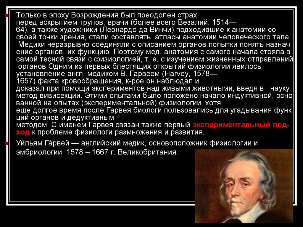 Главной заслугой гарвея является. Бенджамин Франклин ученый. Бенджамин Франклин (1751),. Совет молодому торговцу Бенджамин Франклин.