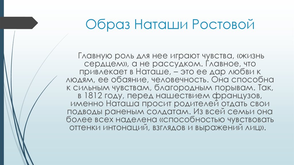 Наташа ростова роль. Образ Наташи ростовой. Наташа Ростова образ любовь к Андрею. Характеристика Наташи ростовой. Образ Наташи ростовой кратко.