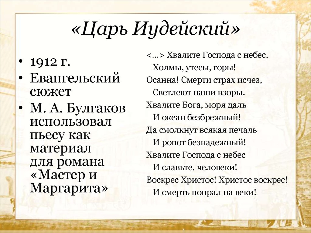 «Царь Иудейский»