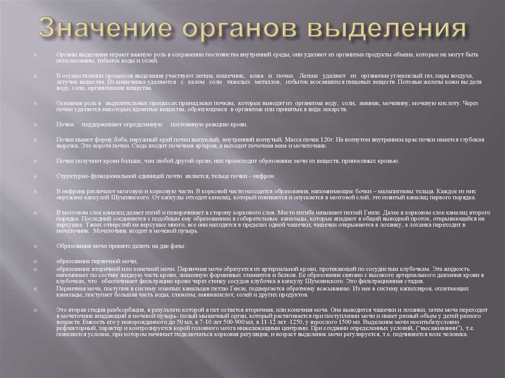 Значение органов. Значение органов выделения. Возрастные особенности выделительной системы человека. Возрастные особенности органов выделения. Значенифункции выделительной.