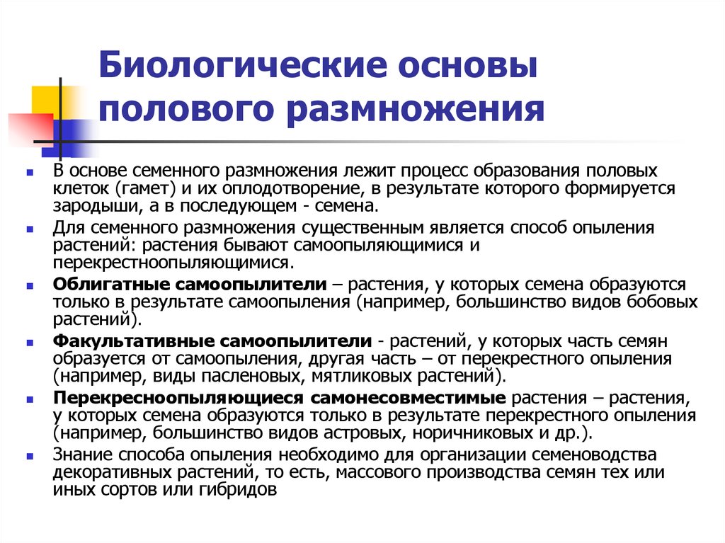 Основы размножения. Цитологические основы полового размножения. Биологическая основа размножения. Каковы цитологические основы полового размножения. Цитологические основы бесполого и полового размножения.