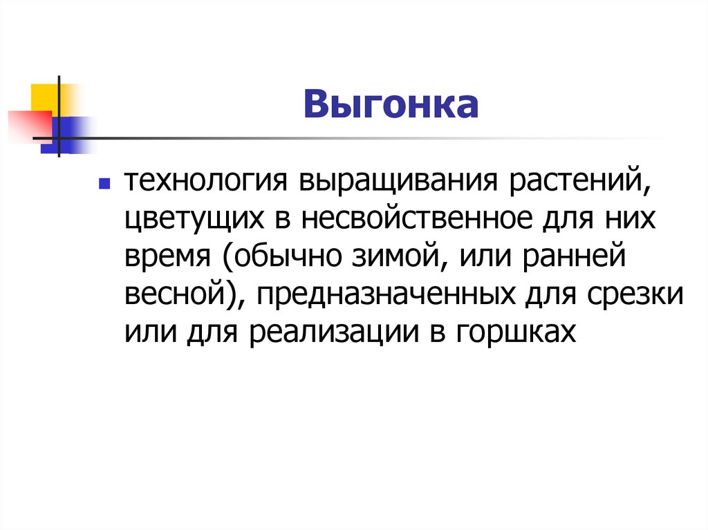 Вгонкой строки называют. Выгонка текста. Вгонка и выгонка строк. Вгонка и выгонка текста примеры. Несвойственный.