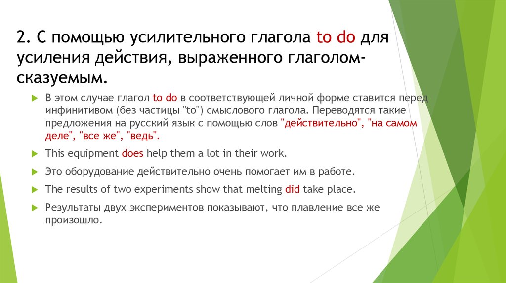 Случай глагол. Усиление do does did. Усилительная частица do в английском языке. Усиление глаголом do. Использование do для усиления глагола.