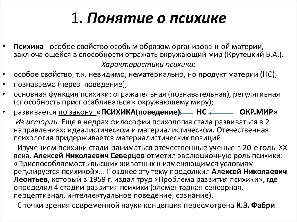 Что такое психика. Понятие психики в психологии. Понятие о психике кратко. Психика термин в психологии. Психика это в психологии кратко.