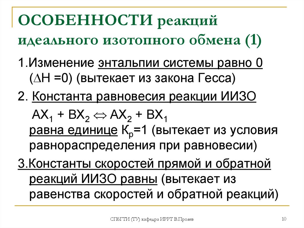 Особенности реакции