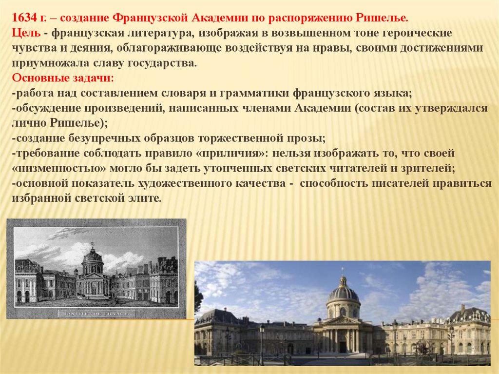 18 век краткое содержание. Литература Франции. Французская литература 18 века. Литература Франции 18 века. Литература Франции 19 век.