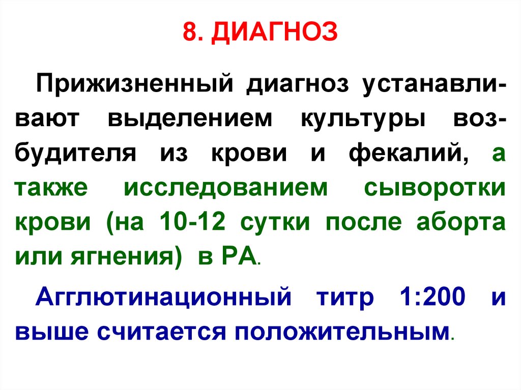 10.2 диагноз. В 8 диагноз. В08.8 диагноз. Диагноз j8. J08 диагноз заболевания.