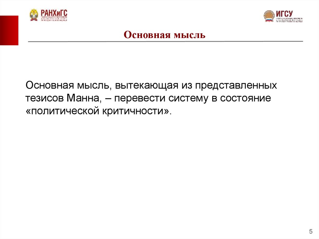 Теория управления хаосом. Основная мысль теории хаоса. теория управляемого хаоса. стивен манн теория управляемого хаоса. манн основные мысли.