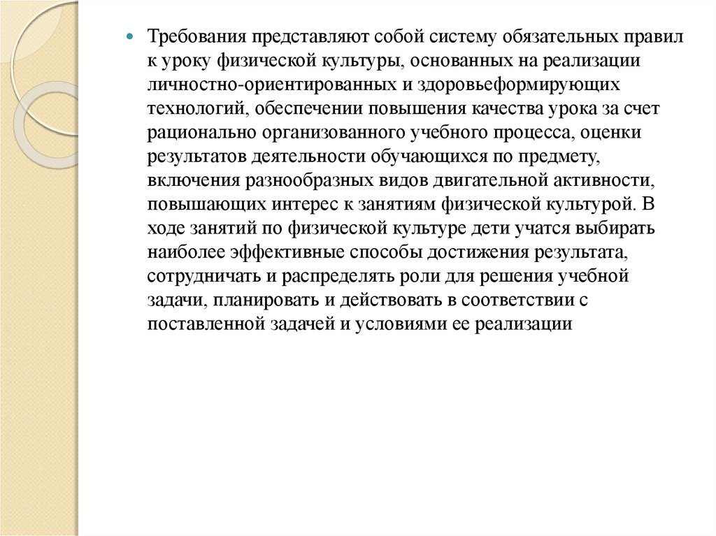 Введение в 1960 году в учебный план вспомогательной школы уроков физической культуры было связано с