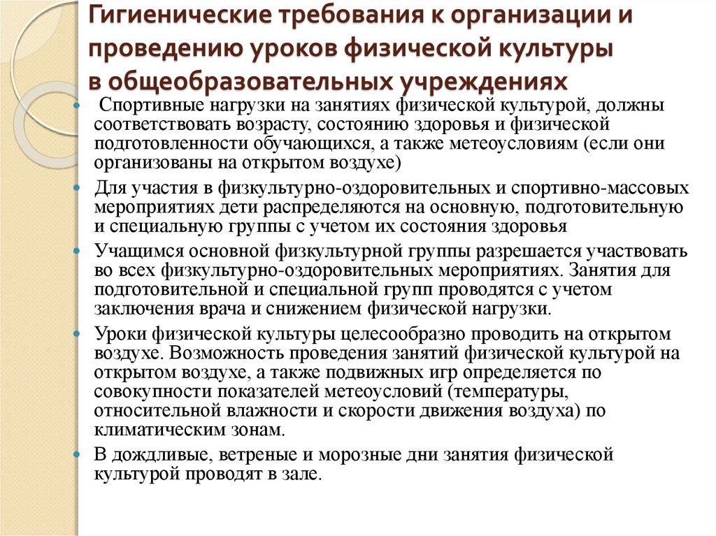 Требования к организации труда или учебного процесса с использованием компьютерной техники