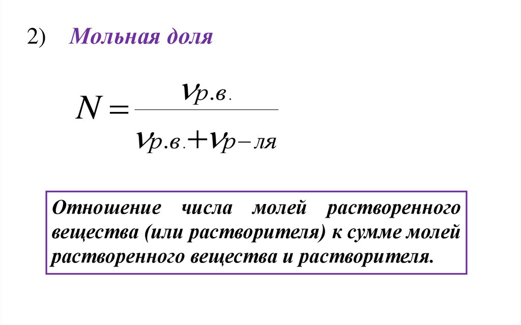 Количество молей растворенного вещества