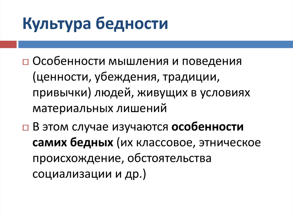 Причины бедности. Что такое бедность определение. Культура бедности. Культура бедности и культура богатства. Основные причины бедности.