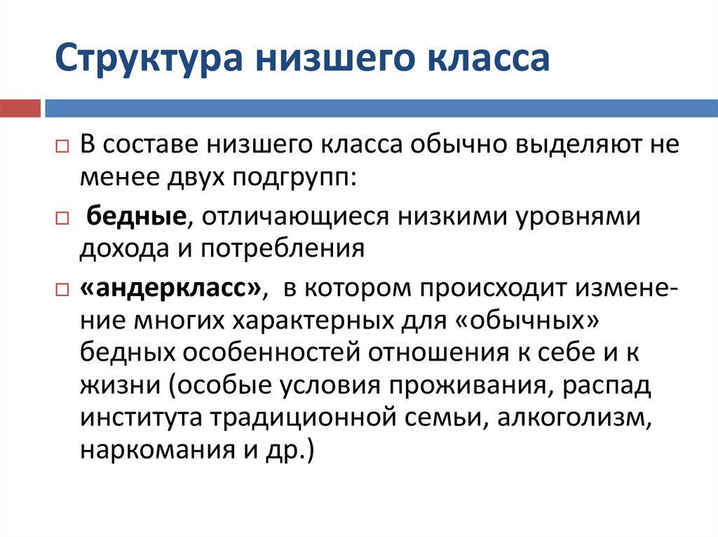 Характеристика низшего класса. Признаки низшего класса. Низший класс общества характеристика. Определения низшего класса.