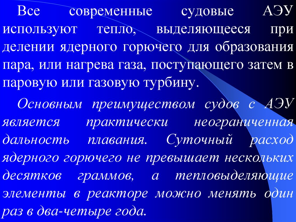 Кроме установок. Судовая энергетическая установка презентация. Судовые энергетические установки. Назначение и состав корабельной энергетической установки.. Классификация корабельных энергетических установок.