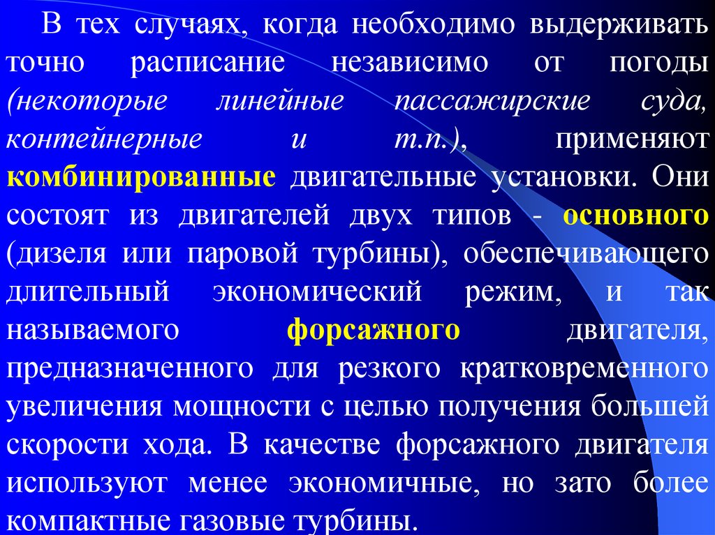 Судовые энергетические установки презентация