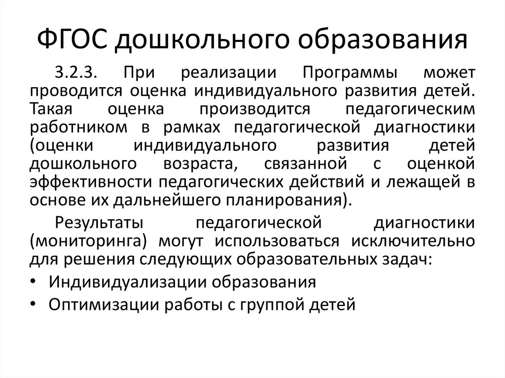 Оценка индивидуального развития. Оценка индивидуального развития детей дошкольного возраста. Целью оценки индивидуального развития ребенка является:. ФГОС дошкольного образования педагогическая диагностика. Кто может проводить оценку индивидуального развития детей по ФГОС до.