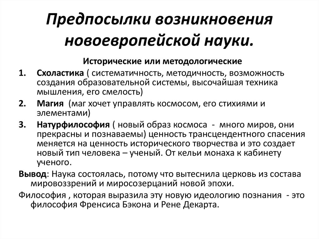 Успехи современной науки и их причины философия презентация