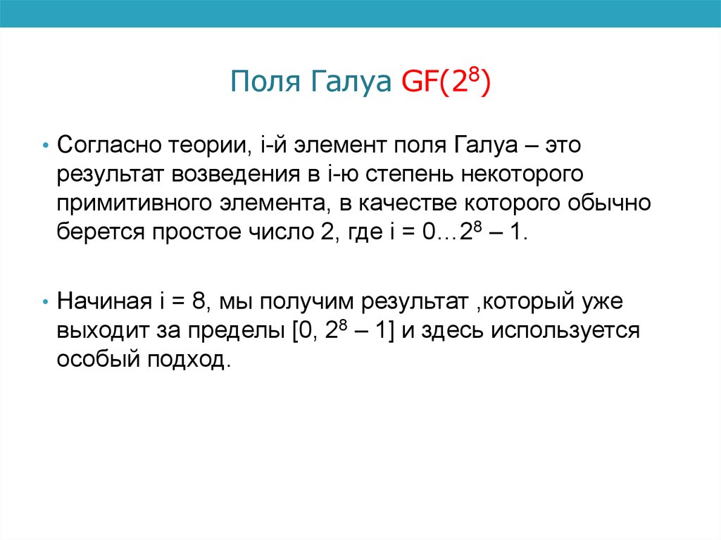 Поли элементы. Gf 16 поле Галуа. Поле Галуа gf(2^3). Поле Галуа 2 на 5. Gf 2 4 поле Галуа.