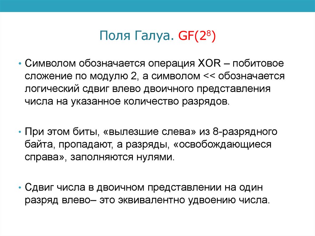 28 символов. Gf 2 поле Галуа. Таблица элементов поля Галуа. Gf 16 поле Галуа. Поле Галуа для чайников.