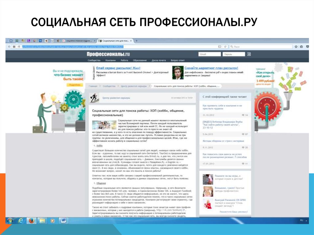 Ру pros ru. Профессионалы.ру. Профессионалы соц сеть. Профессионалы ру логотип. Поиск работы в социальных сетях.