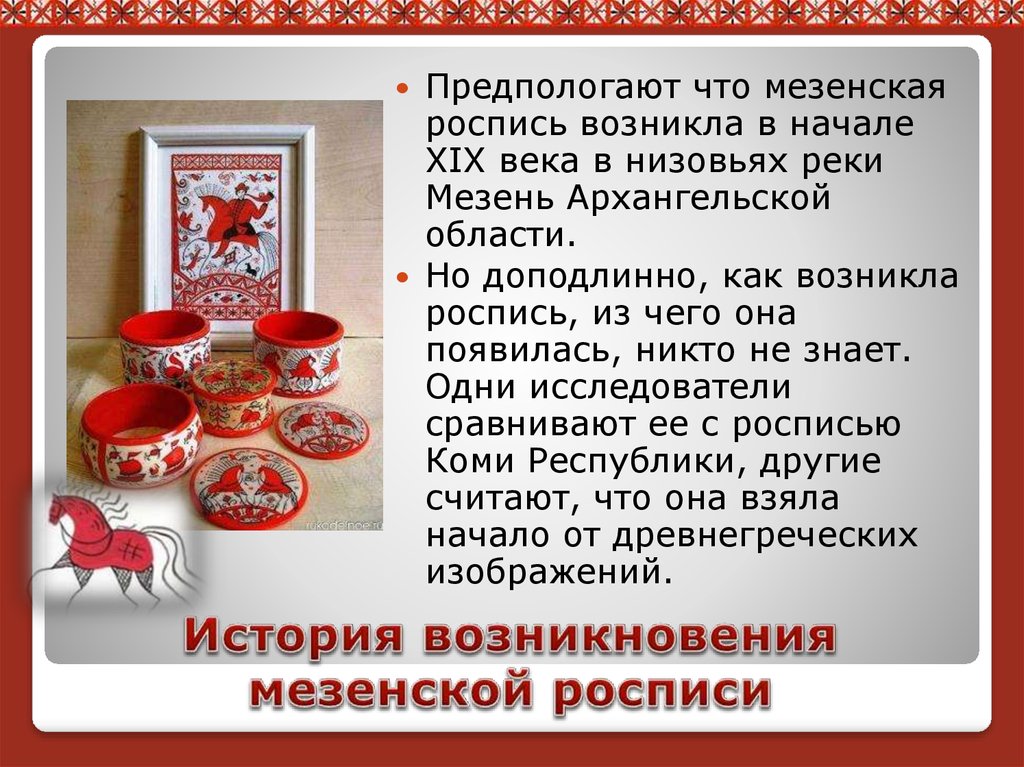 Мезенская роспись значение