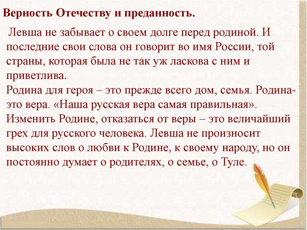 6 декабря сочинение. Сочинение на тему Левша. Сочинение по произведению Левша 6 класс кратко. Верность Отечеству и преданность левши. Сочинение Левша 6 класс.