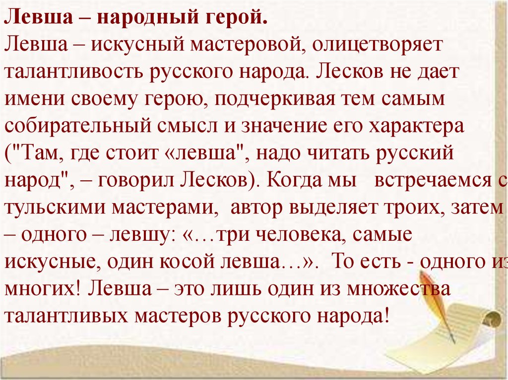 Сочинение: Русский характер в рассказах Н. С. Лескова