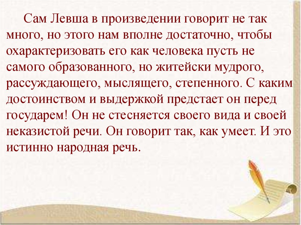 Сочинение по литературе на тему левша 6 класс по литературе по плану