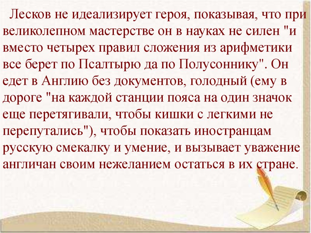 Изображение русского национального характера в произведениях н с лескова на примере 1 произведения