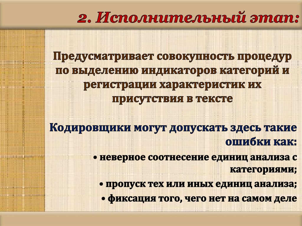 2. Исполнительный этап: