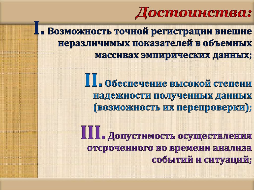 Достоинства: