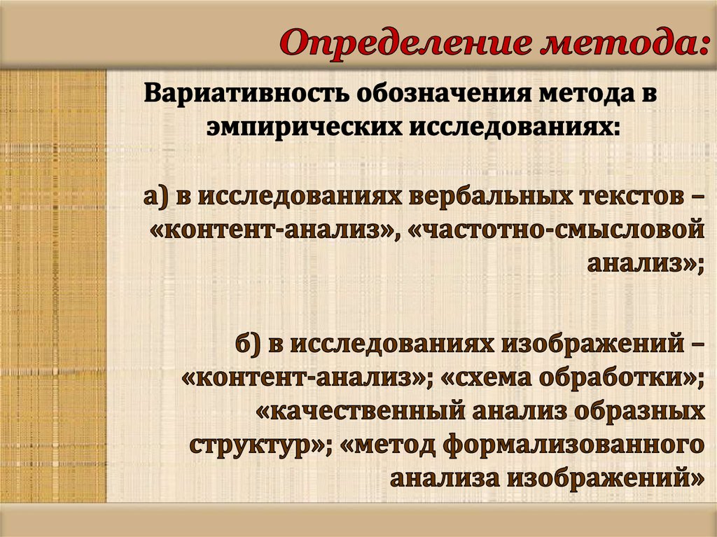 Определение метода: