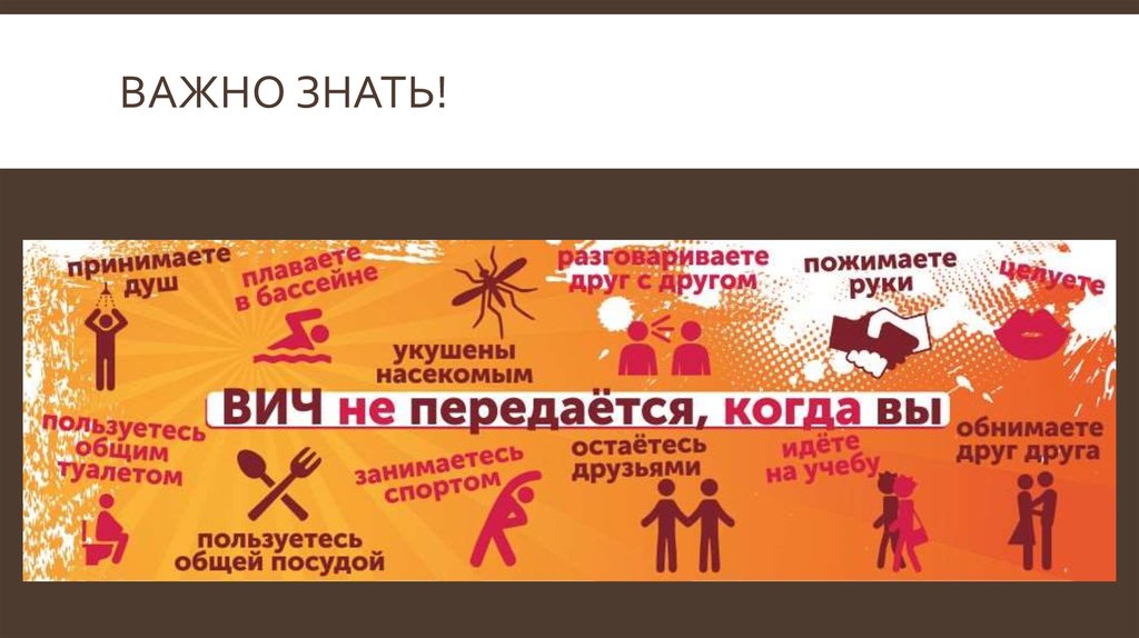 Важно знать!