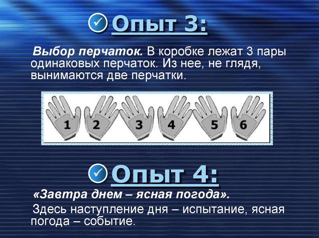 3 выбора. В коробке лежат 3 пары одинаковых перчаток. Опыт выбор перчаток. Ребус вероятность. Опыт, выбор.