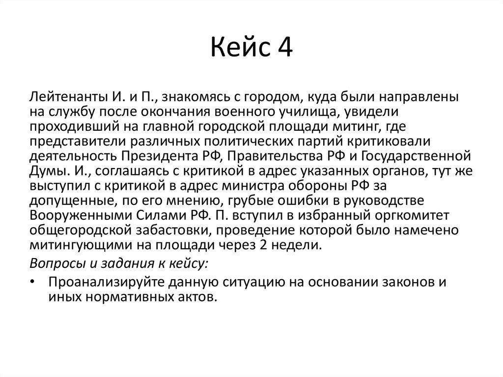 Как проанализировать кейс. Теодор кейс. Анализ кейса картинка. Решение кейсов.