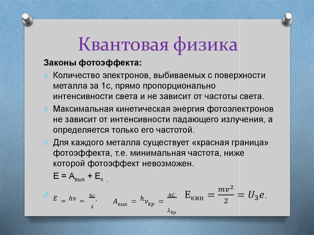 Проект по квантовой физике