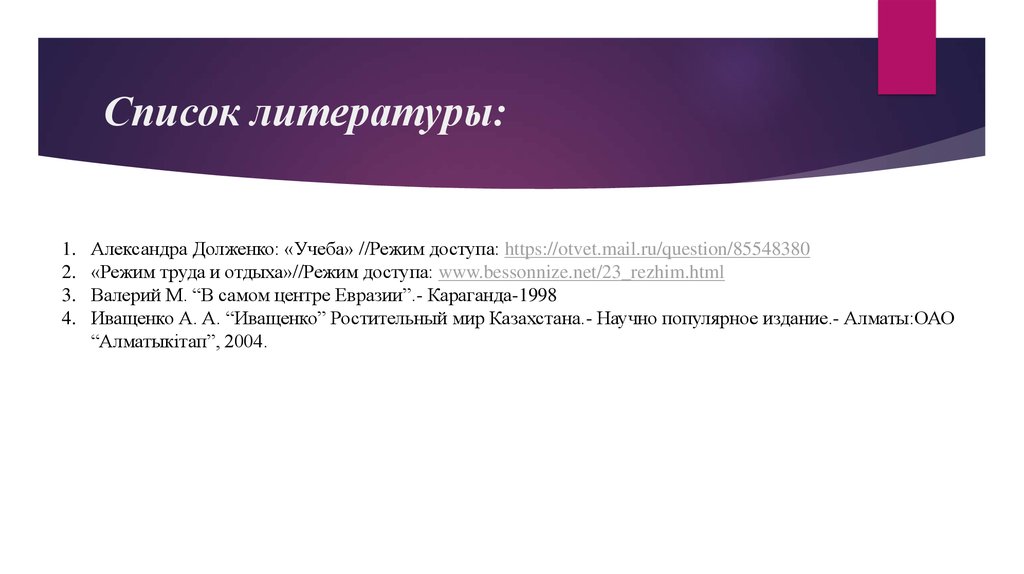 Список литературы: