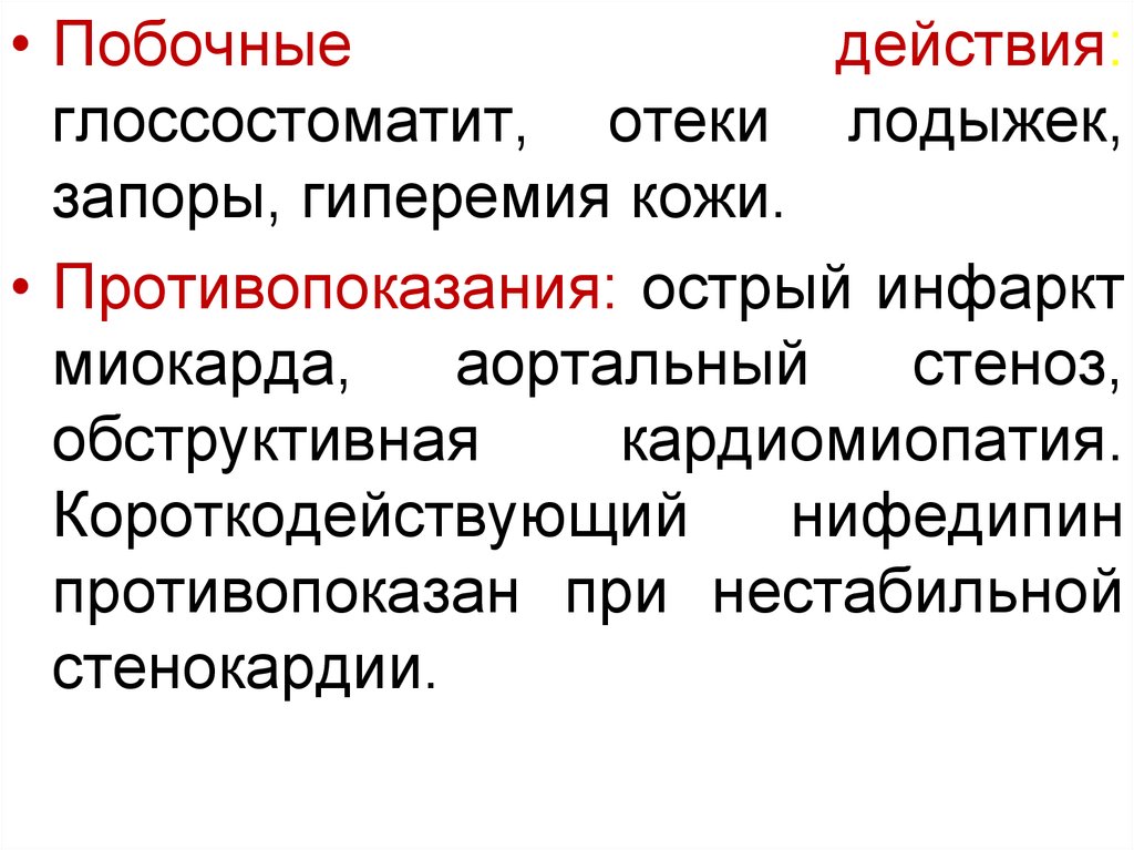 Нифедипин стенокардия. Нифедипин антиангинальный эффект. Нифедипин побочные. Побочное действие нифедипина. Нифедипин побочные действия.