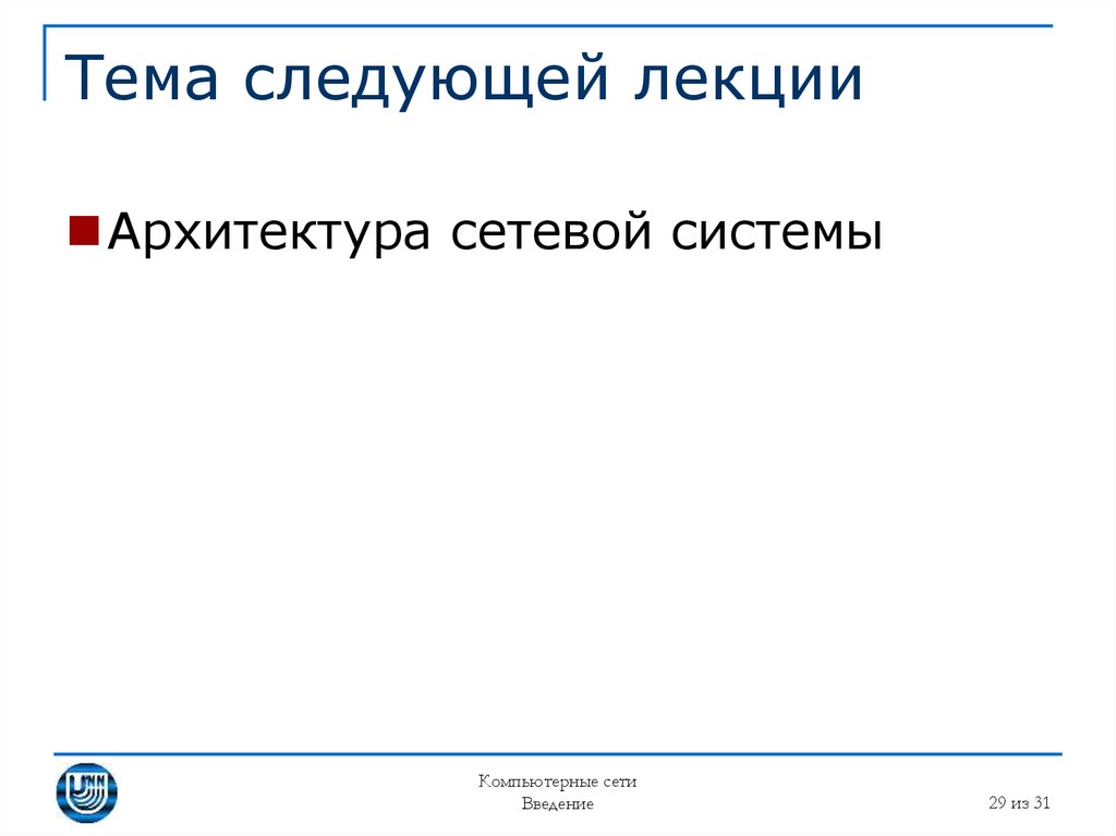 Следующая тема. Тему на следующую работу.